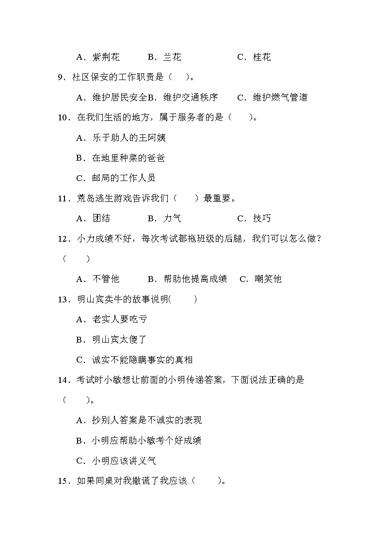 最新人教版道德与法治三年级下册期中测试卷 (1)02