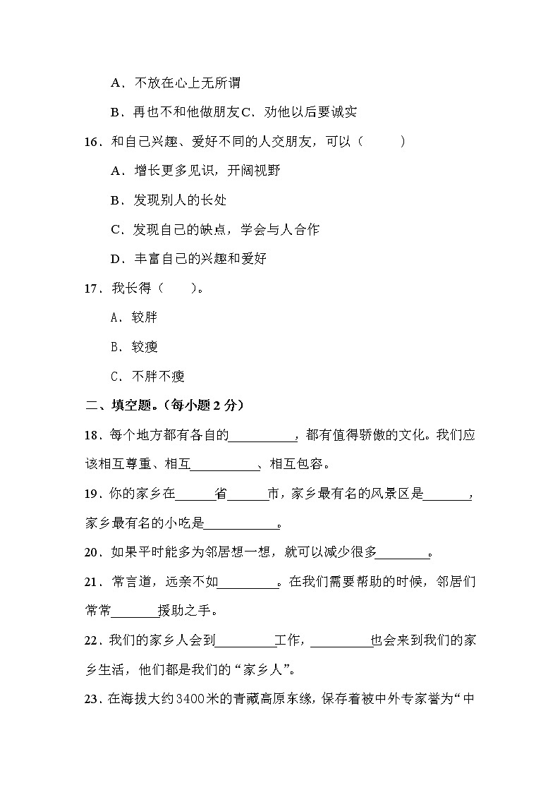 最新人教版道德与法治三年级下册期中测试卷 (1)03