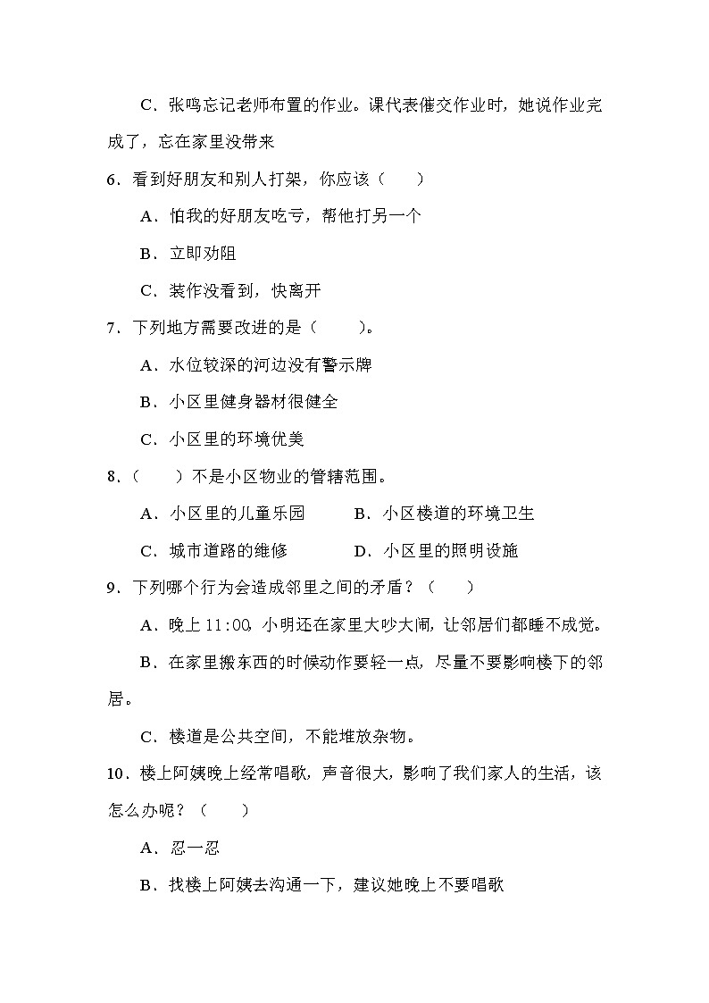 最新人教版道德与法治三年级下册期中测试卷 (2)02