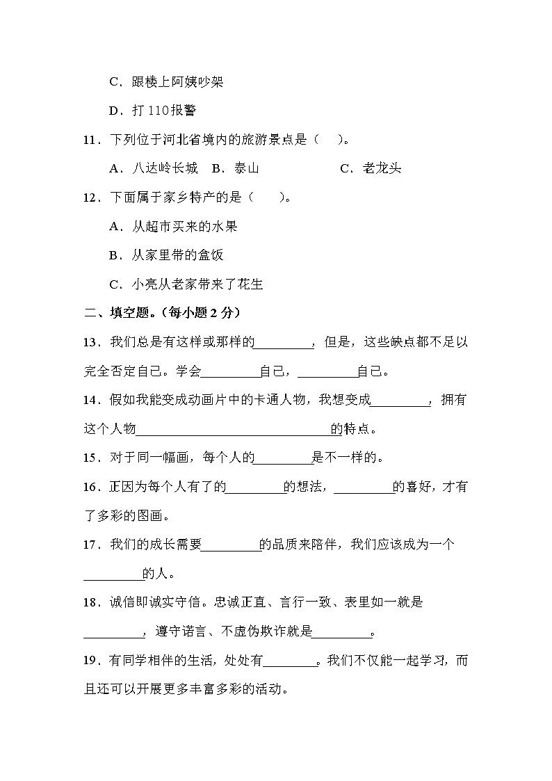 最新人教版道德与法治三年级下册期中测试卷 (2)03