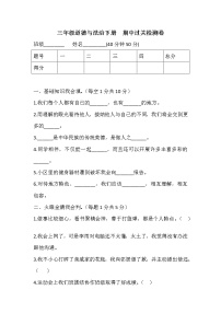 最新人教版道德与法治三年级下册期中测试卷 (2)