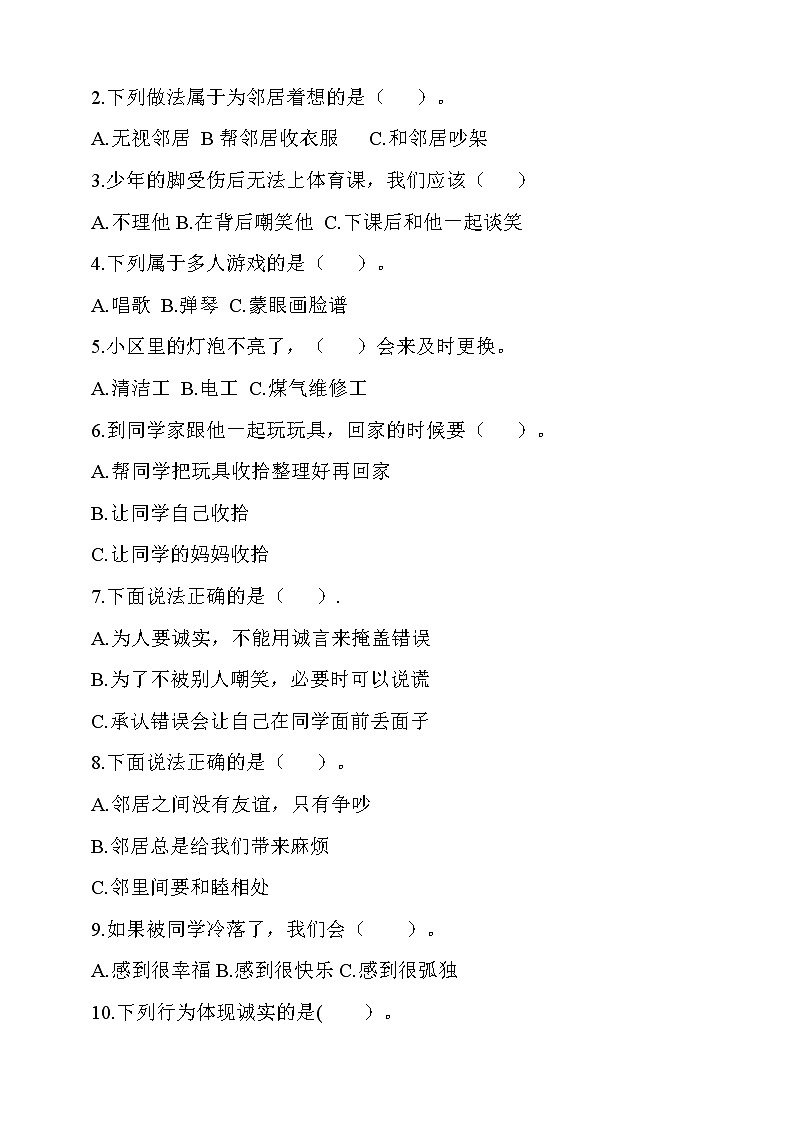 最新人教版道德与法治三年级下册期中测试卷 (3)02