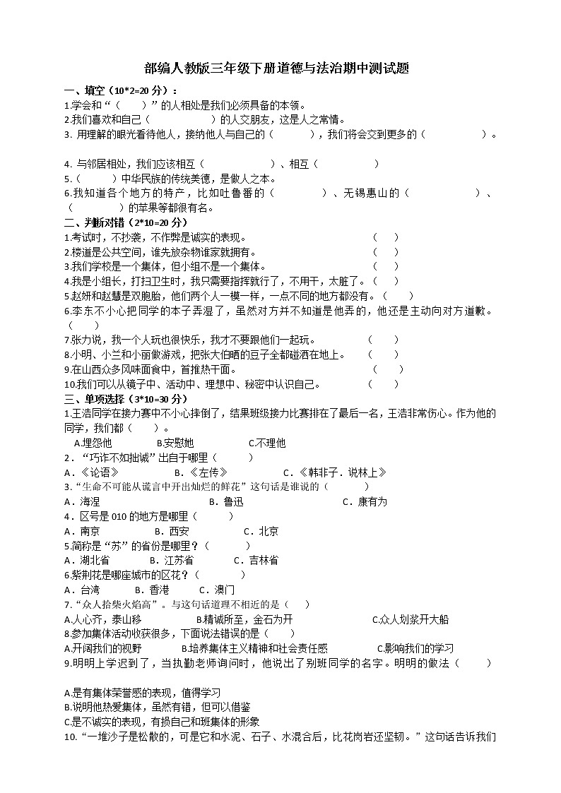 最新人教版道德与法治三年级下册期中测试卷 (5)01