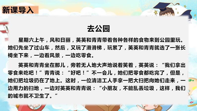 最新二年级道德与法治上册：第十课我们不乱扔·人教版（部编版）课件PPT02