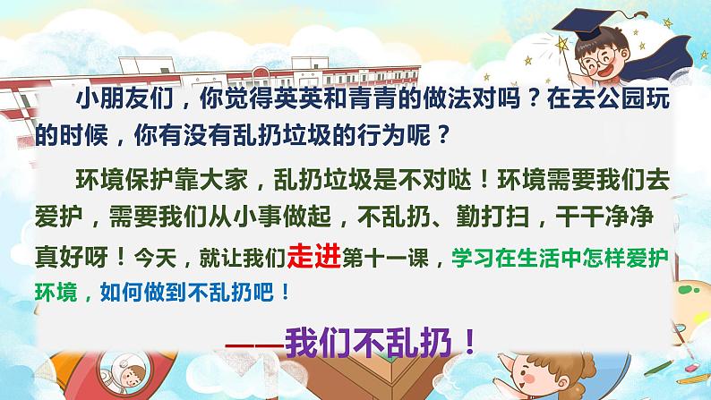 最新二年级道德与法治上册：第十课我们不乱扔·人教版（部编版）课件PPT03