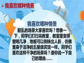 最新二年级道德与法治上册：第十课我们不乱扔·人教版（部编版）课件PPT