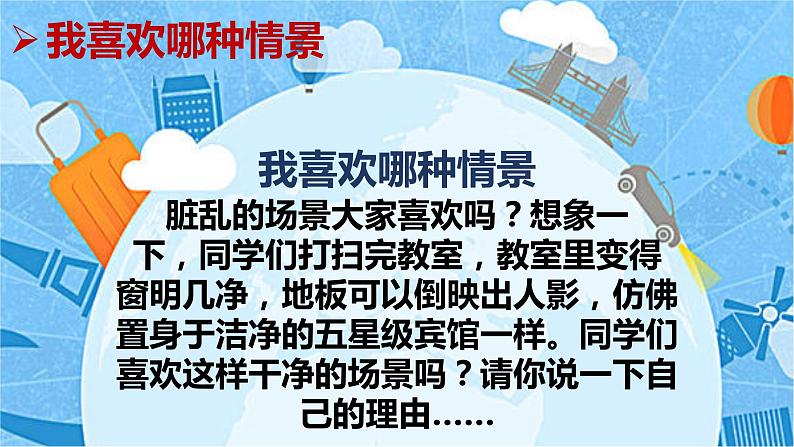 最新二年级道德与法治上册：第十课我们不乱扔·人教版（部编版）课件PPT05