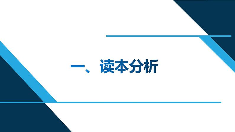 第4讲 第2课《伟大的中国梦》说课课件--习近平新时代中国特色社会主义思想学生读本(小学低年级)第3页