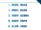 第3讲 第1课《新时代新生活》说课课件--习近平新时代中国特色社会主义思想学生读本(小学低年级)