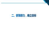 第3讲 第1课《新时代新生活》说课课件--习近平新时代中国特色社会主义思想学生读本(小学低年级)