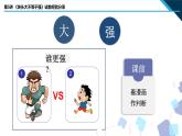 第5讲 《块头大不等于强》说课课件--习近平新时代中国特色社会主义思想学生读本(小学高年级)