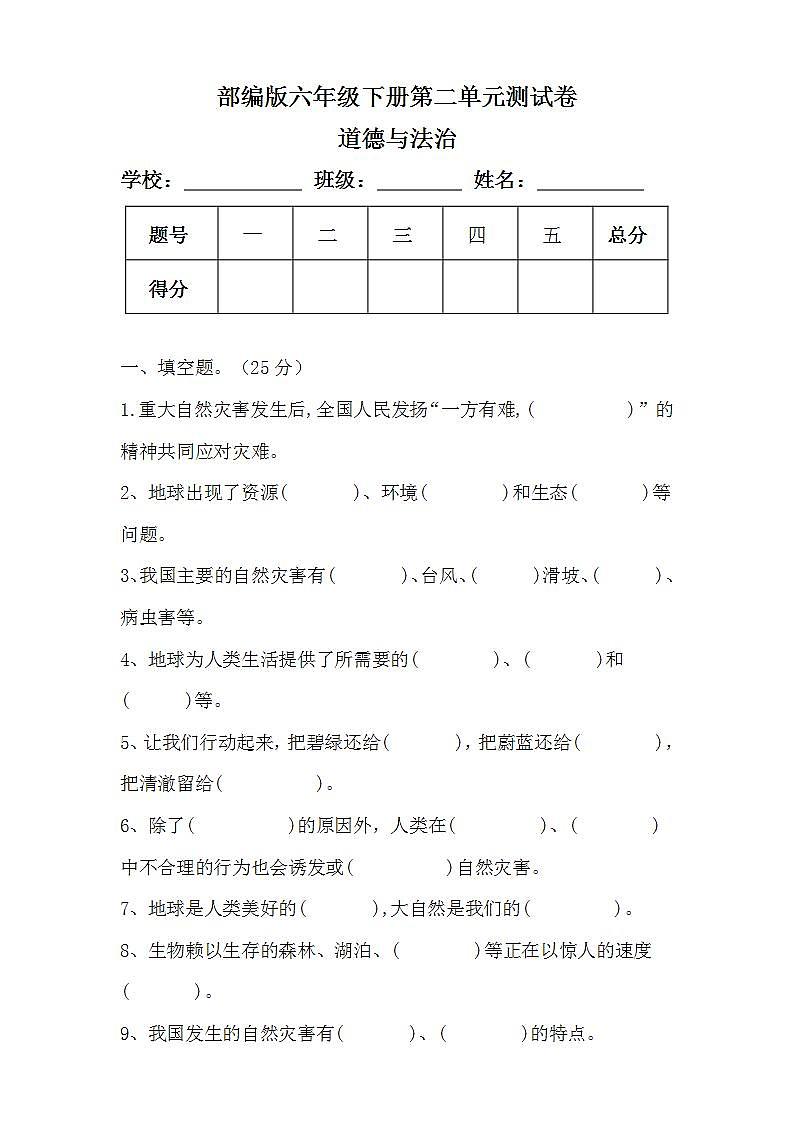 部编版六年级下册道德与法治第二单元测试卷及答案01