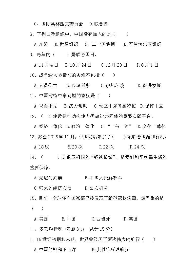 部编版六年级下册道德与法治第四单元测试卷（含答案）02