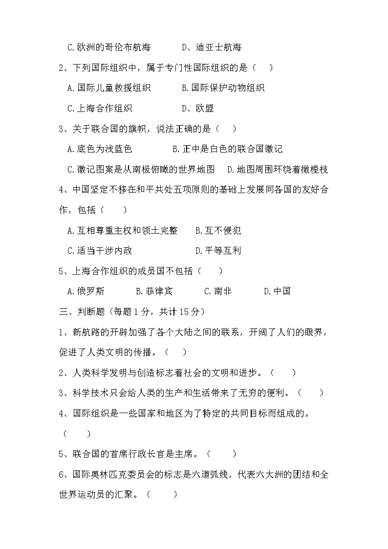 部编版六年级下册道德与法治第四单元测试卷（含答案）03