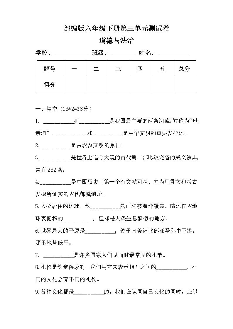 部编版六年级下册道德与法治第三单元测试卷及答案01