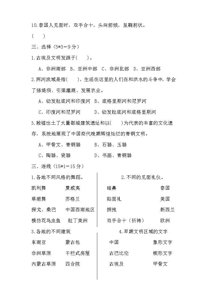 部编版六年级下册道德与法治第三单元测试卷及答案03