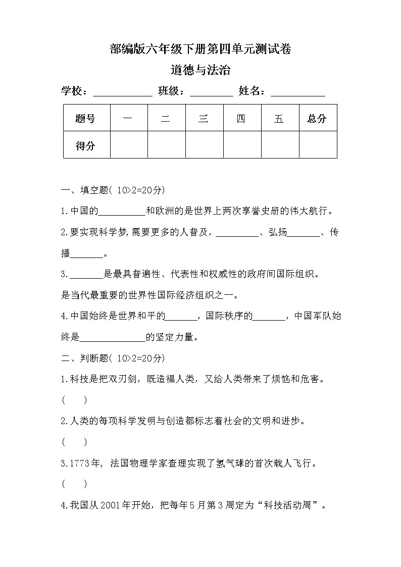 部编版六年级下册道德与法治第四单元测试卷及答案01