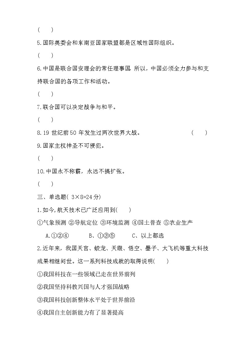 部编版六年级下册道德与法治第四单元测试卷及答案02