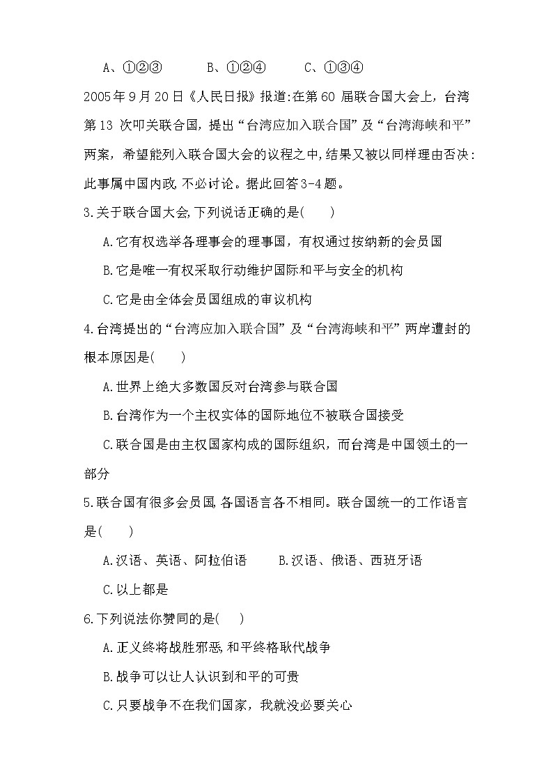 部编版六年级下册道德与法治第四单元测试卷及答案03