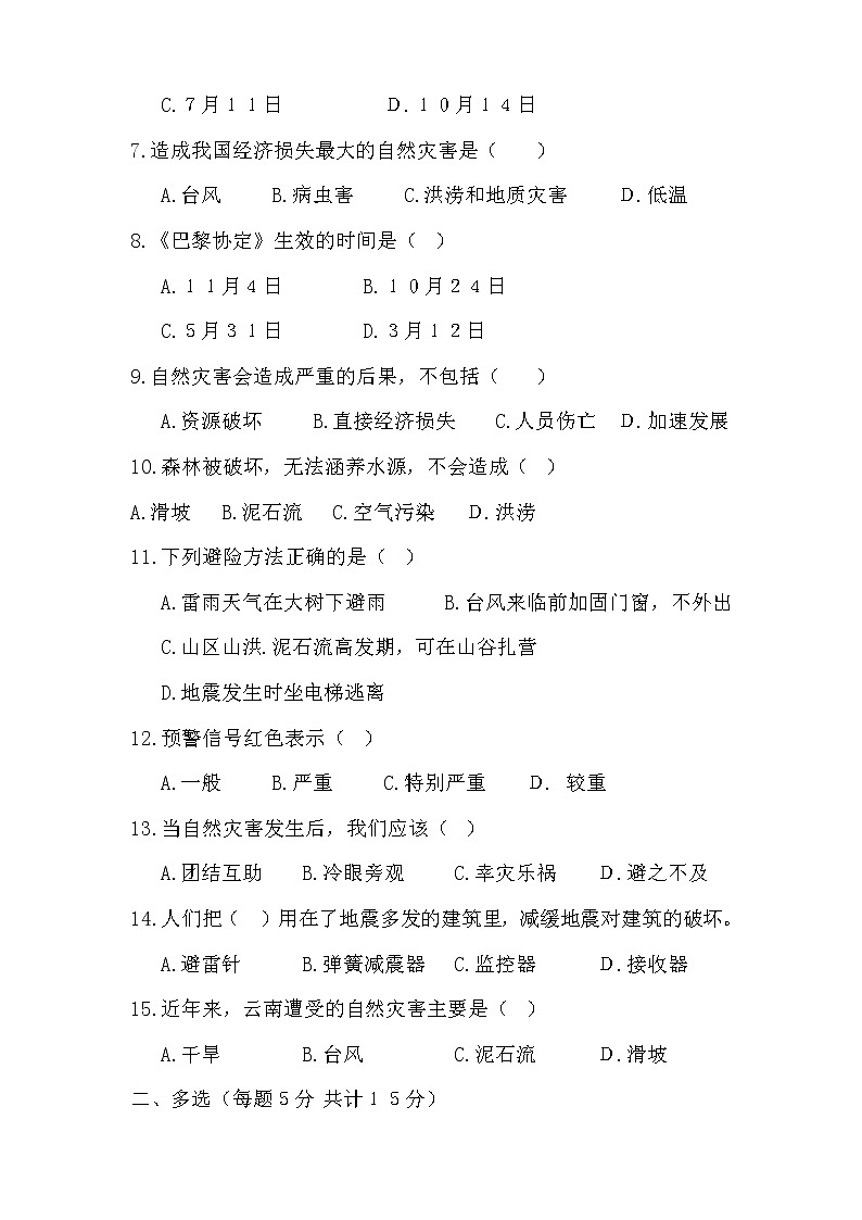 部编版六年级下册道德与法治第二单元测试卷（含答案）第2页