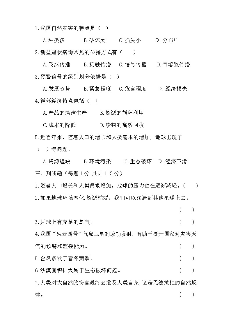 部编版六年级下册道德与法治第二单元测试卷（含答案）第3页