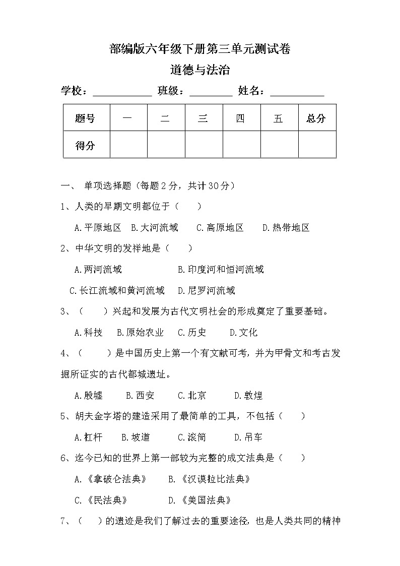 部编版六年级下册道德与法治第三单元测试卷（含答案）01