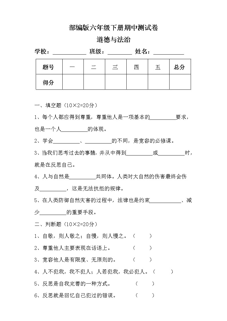 部编版六年级下册道德与法治期中测试卷（含答案）01