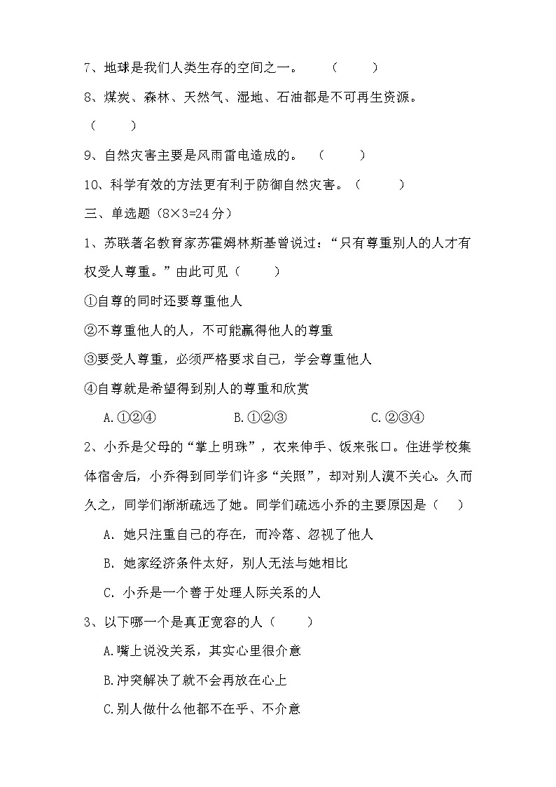 部编版六年级下册道德与法治期中测试卷（含答案）02
