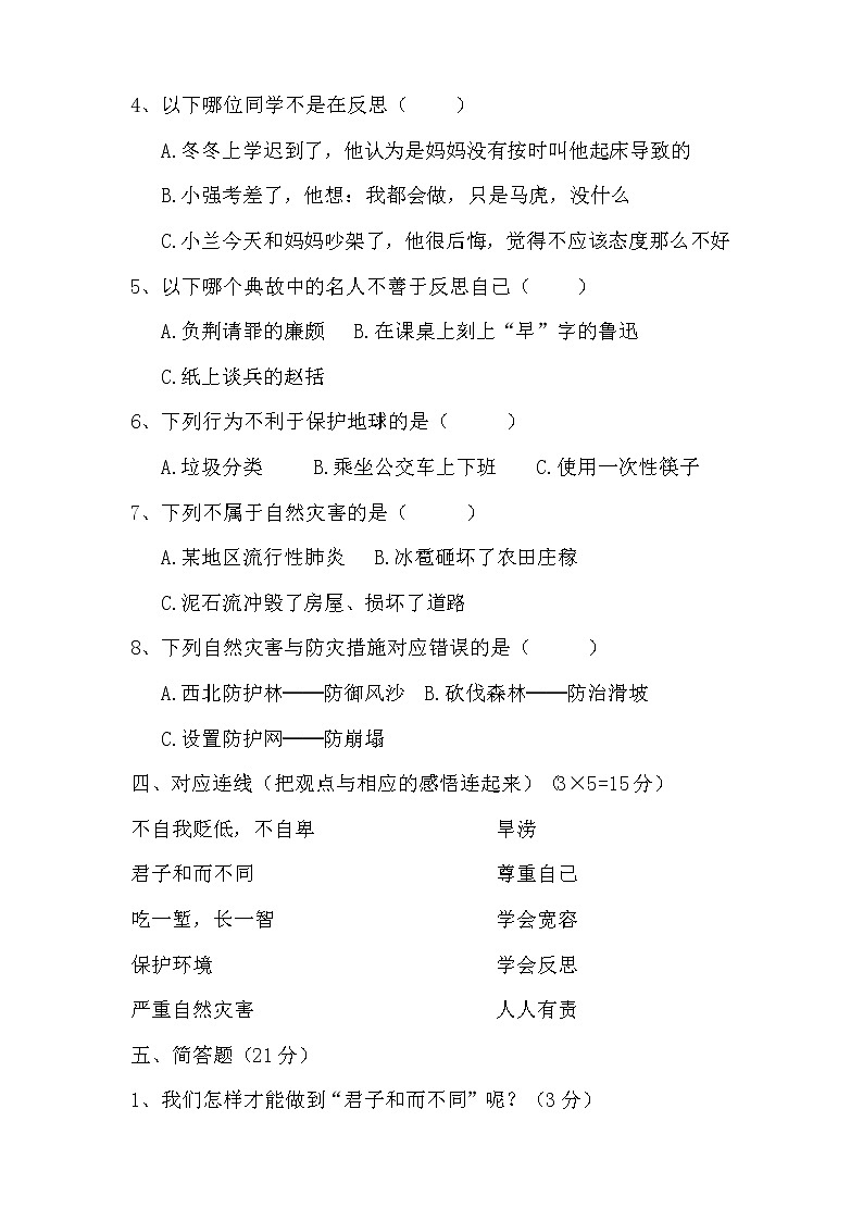 部编版六年级下册道德与法治期中测试卷（含答案）03