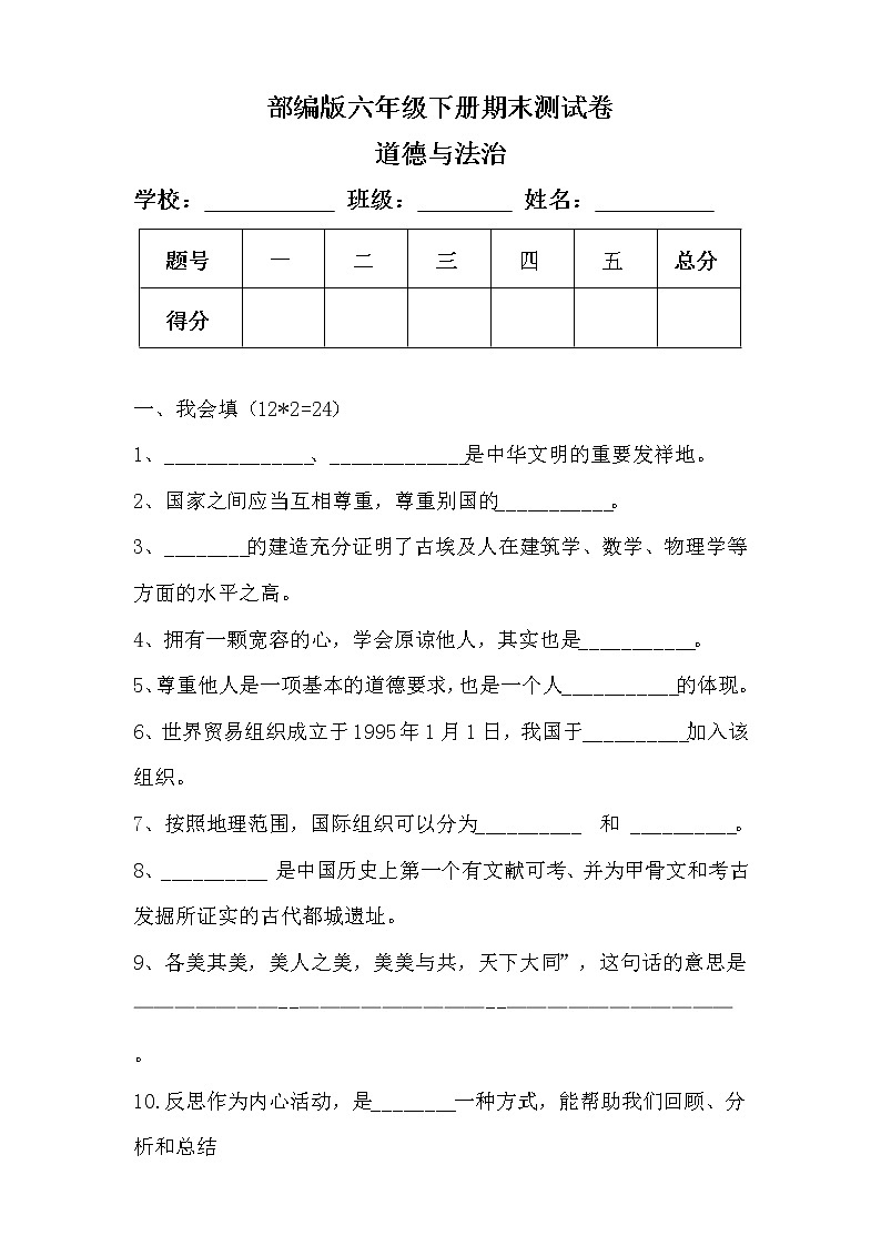 部编版六年级下册道德与法治期末测试卷（含答案）第1页