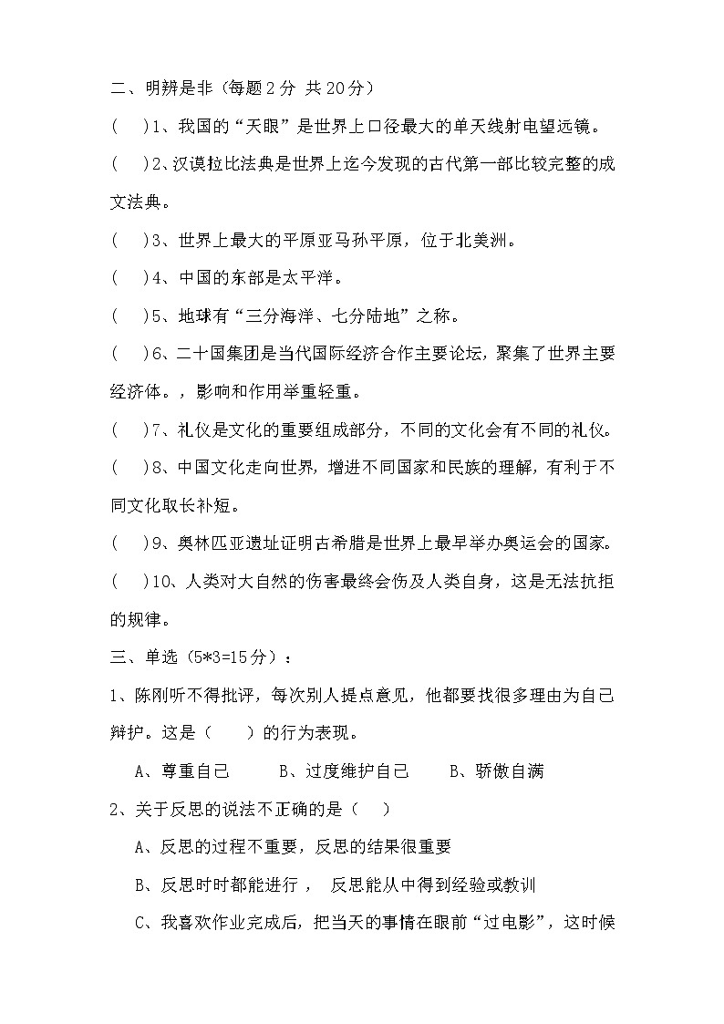 部编版六年级下册道德与法治期末测试卷（含答案）第2页