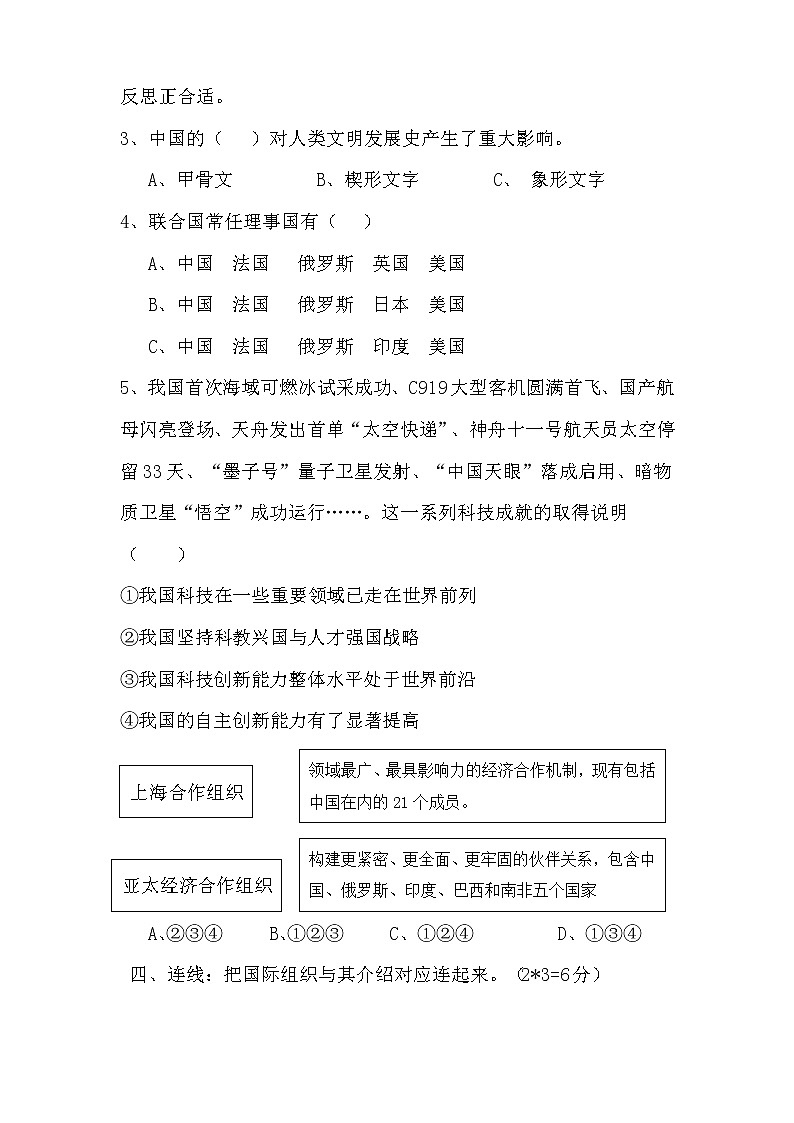 部编版六年级下册道德与法治期末测试卷（含答案）第3页