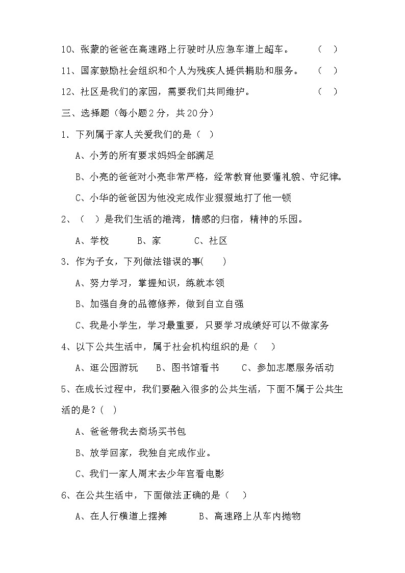 部编版五年级下册道德与法治期中测试卷及答案03