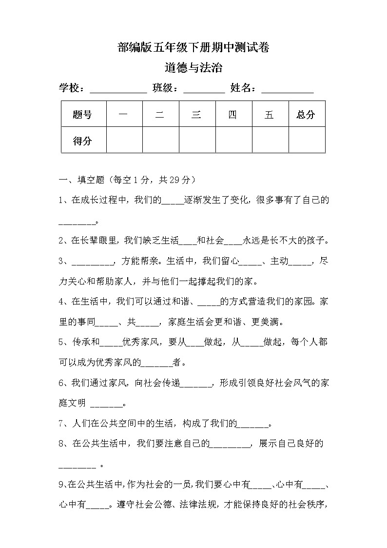 部编版五年级下册道德与法治期中测试卷及答案01