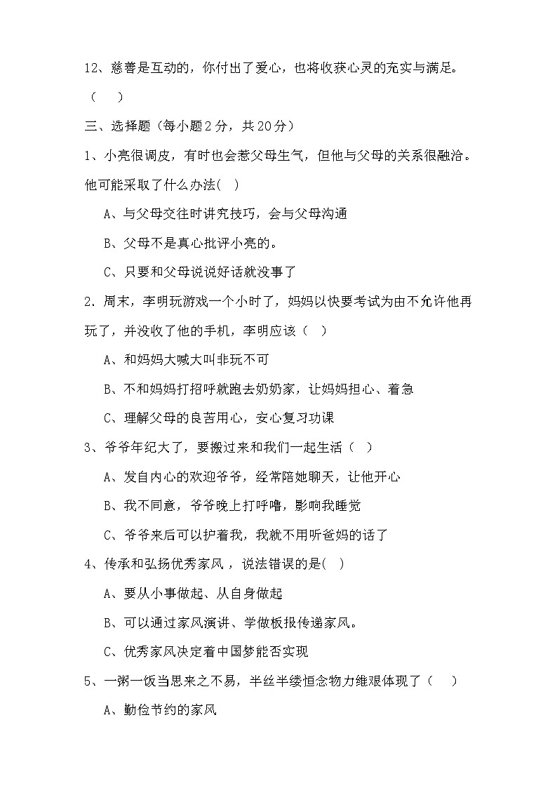 部编版五年级下册道德与法治期中测试卷及答案03