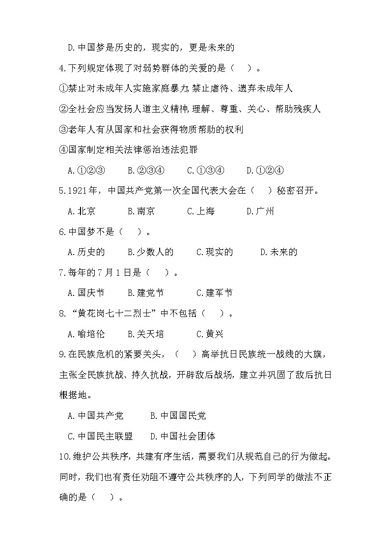 部编版五年级下册道德与法治期末测试卷及答案第2页