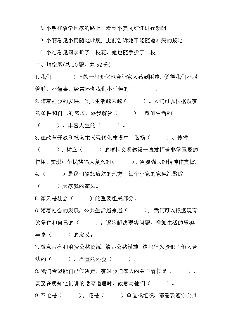 部编版五年级下册道德与法治期末测试卷及答案第3页