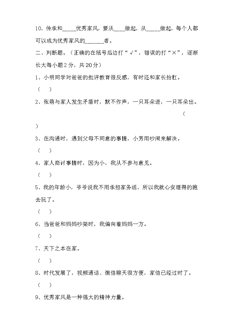 部编版五年级下册道德与法治第一单元测试卷及答案02