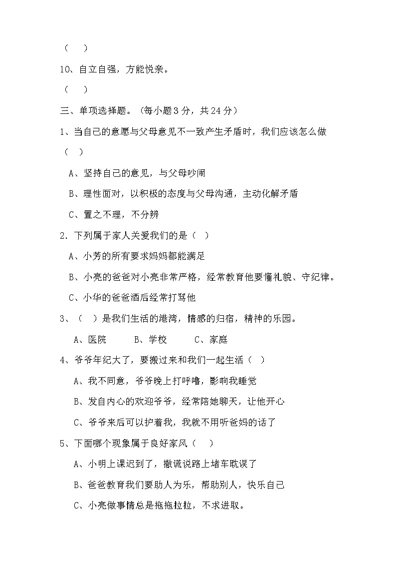 部编版五年级下册道德与法治第一单元测试卷及答案03