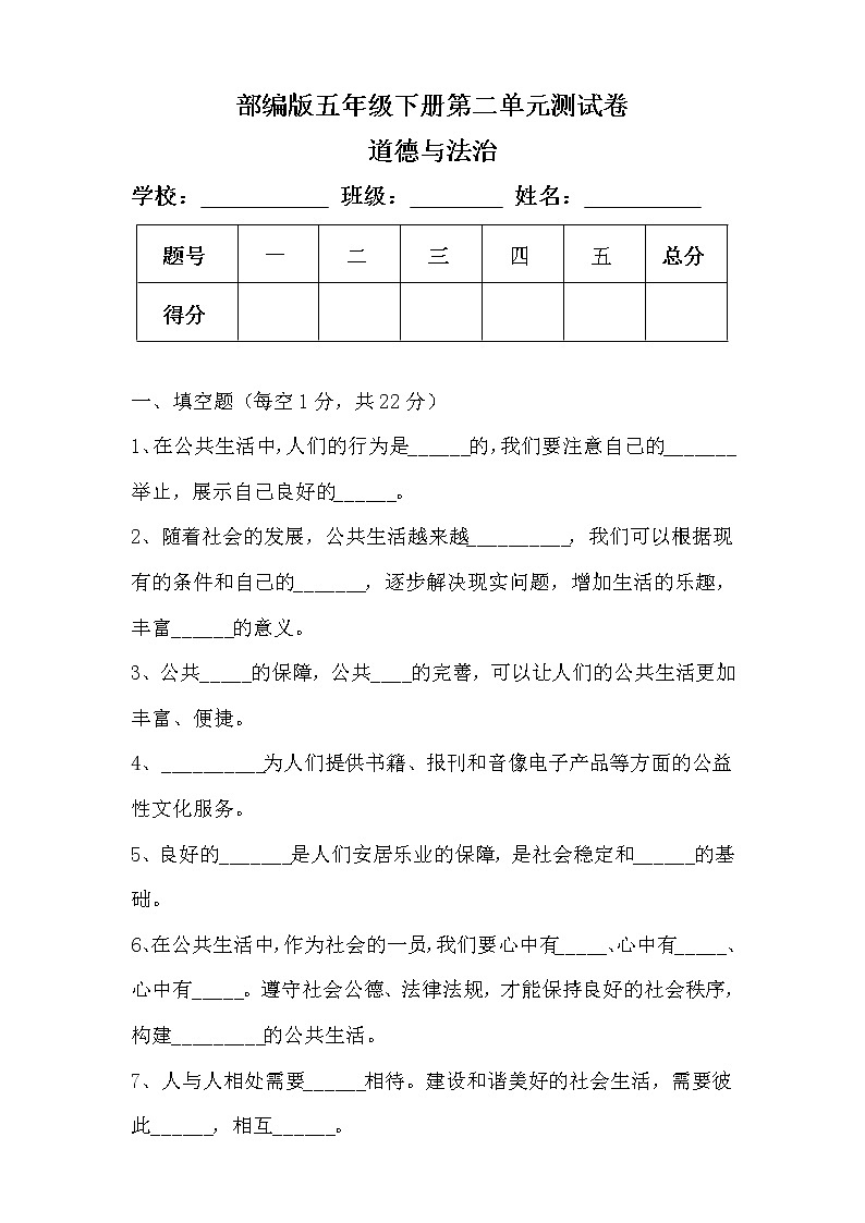 部编版五年级下册道德与法治第二单元测试卷及答案01