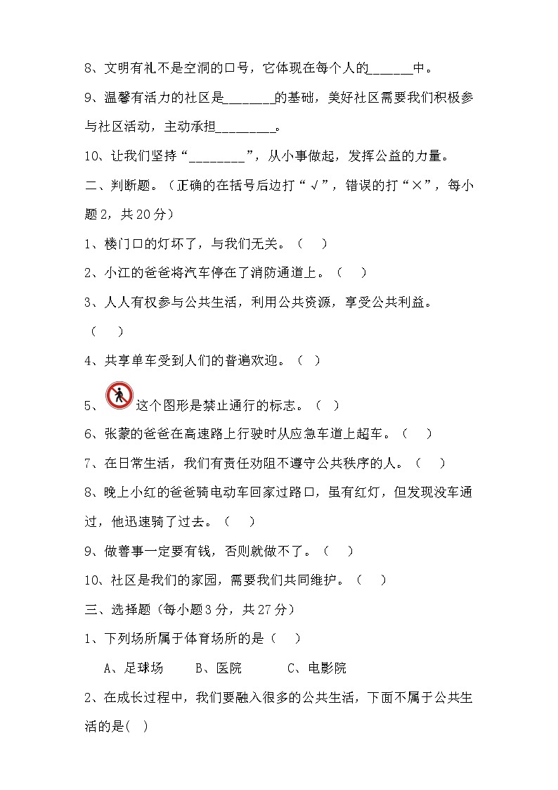 部编版五年级下册道德与法治第二单元测试卷及答案02