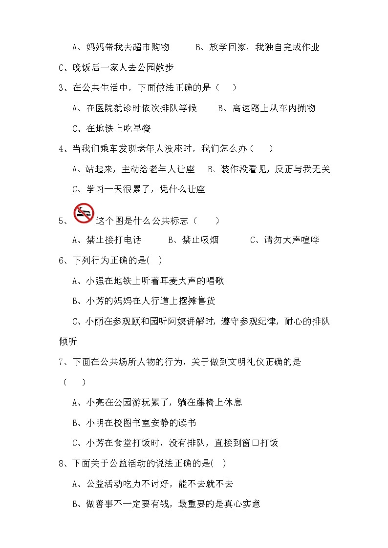 部编版五年级下册道德与法治第二单元测试卷及答案03