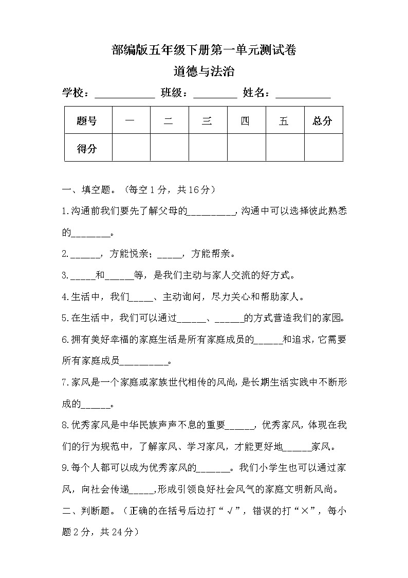 部编版五年级下册道德与法治第一单元测试卷及答案101
