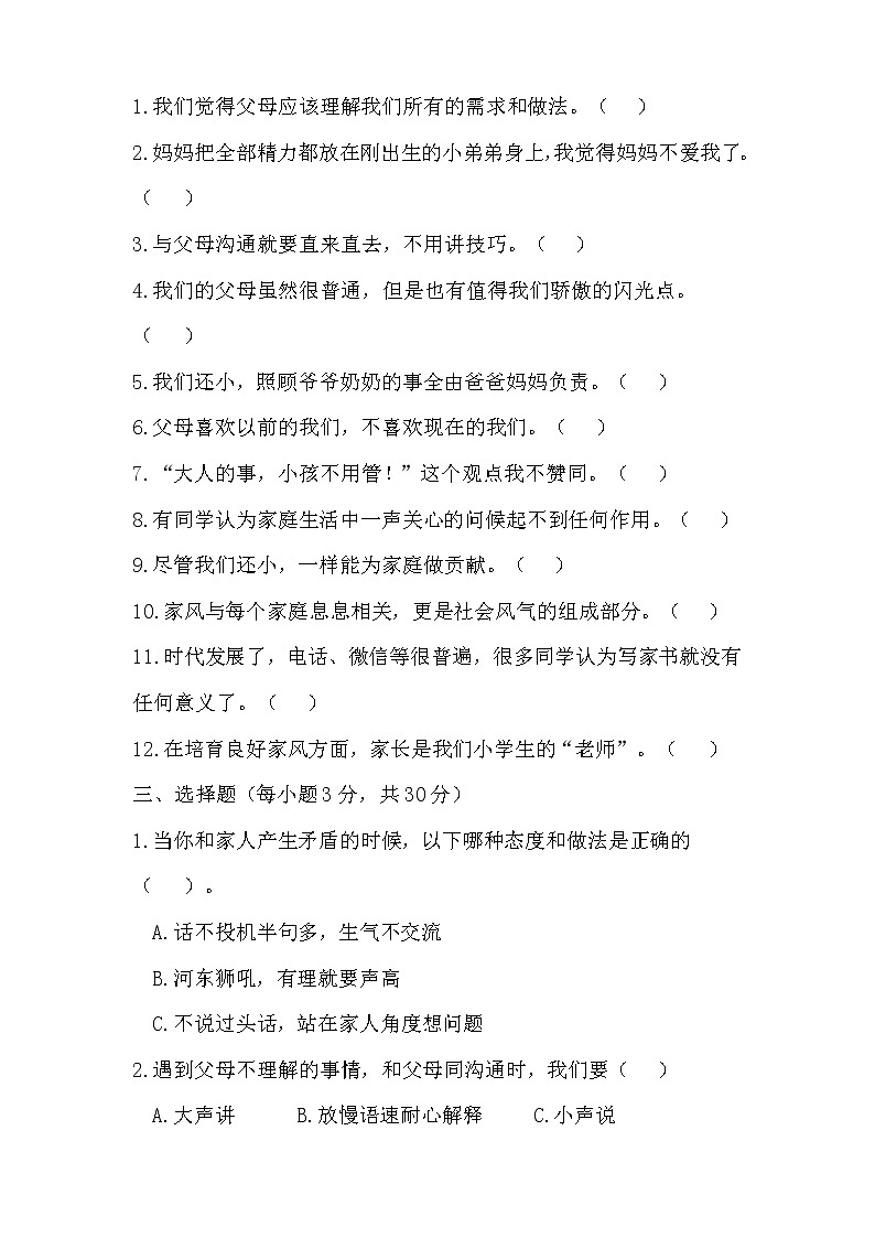 部编版五年级下册道德与法治第一单元测试卷及答案102