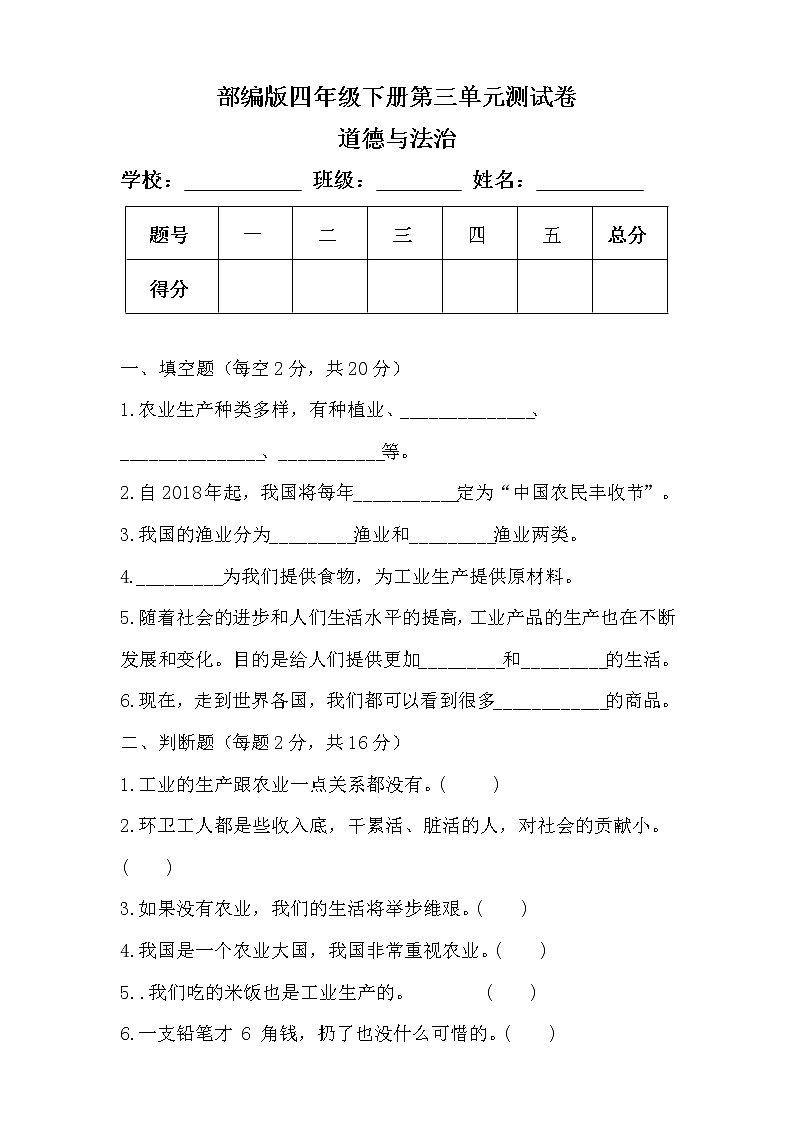部编版四年级下册道德与法治第三单元测试卷及答案01