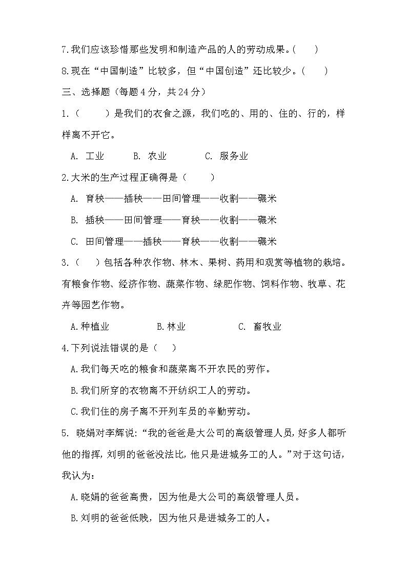 部编版四年级下册道德与法治第三单元测试卷及答案02