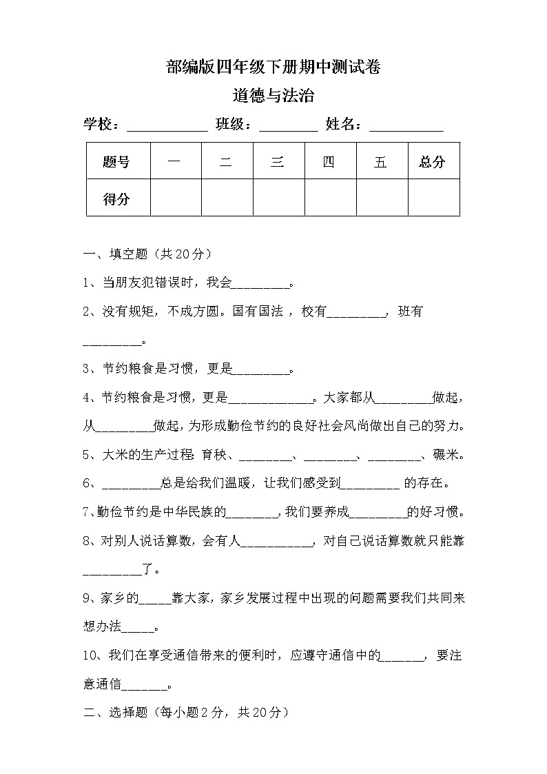 部编版四年级下册道德与法治期中测试卷含答案 2+答案01
