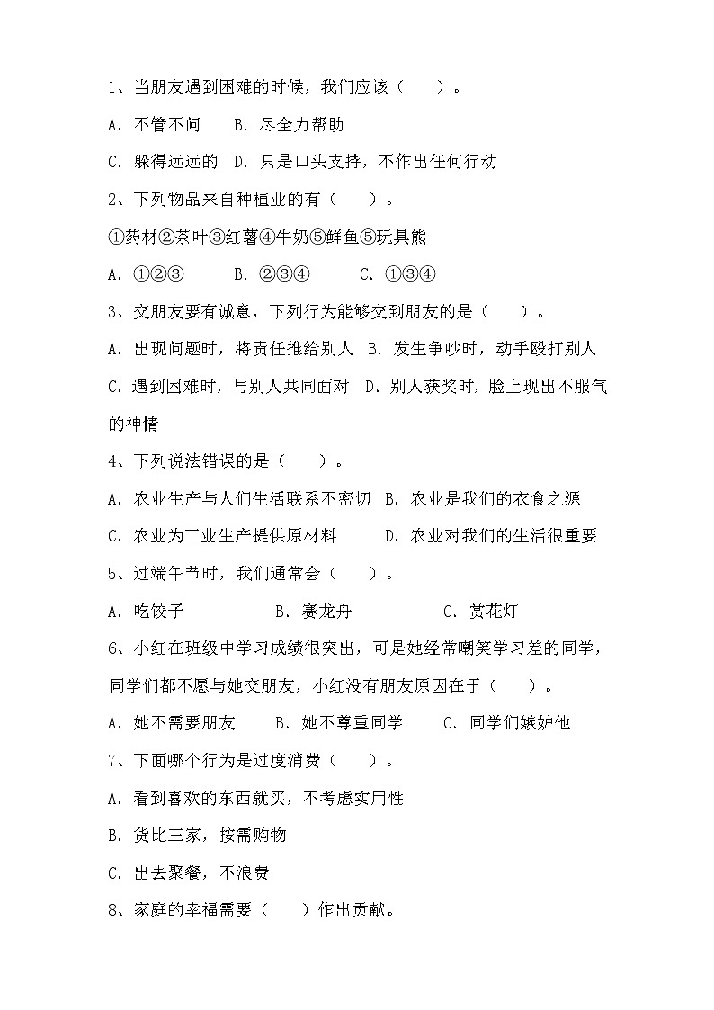 部编版四年级下册道德与法治期中测试卷含答案 2+答案02