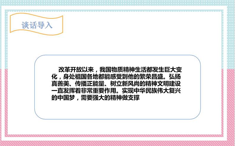 12.富起来到强起来 课件（共28张）-2021-2022学年小学五年级道德与法治下册第3页