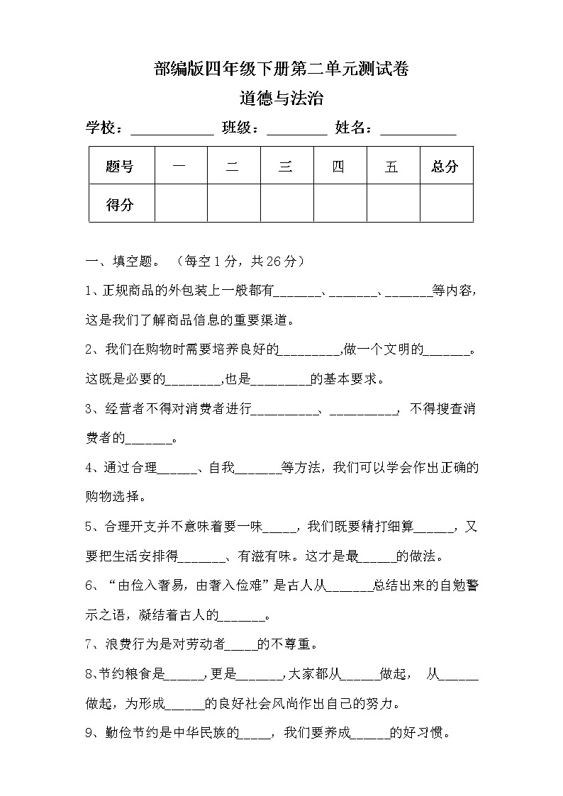 部编版四年级下册道德与法治第二单元测试卷含答案01